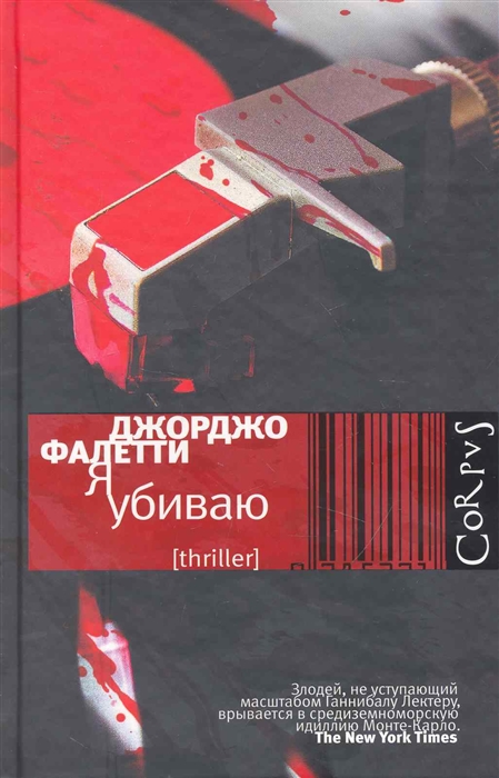 

Я убиваю