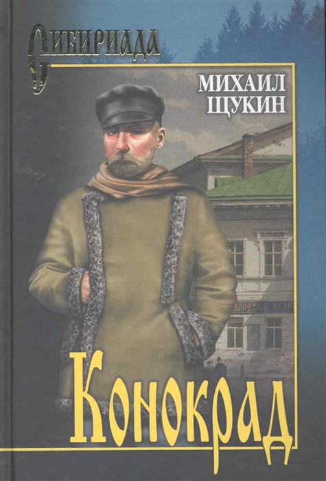 

Конокрад