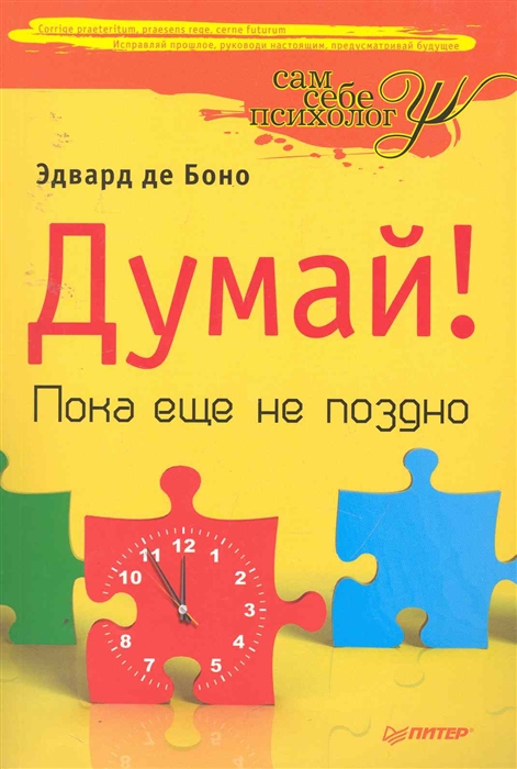 

Думай Пока не поздно