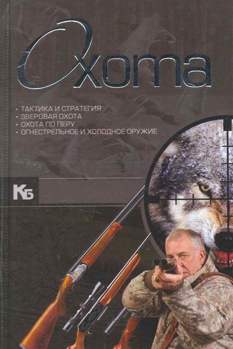 

Охота