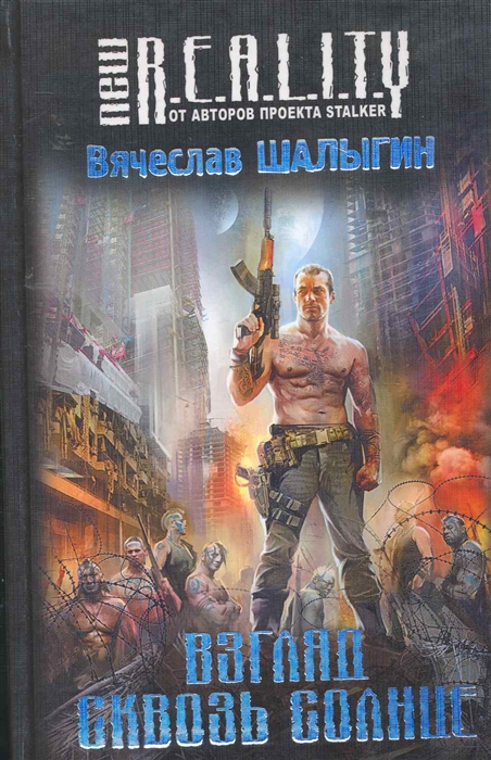 

Взгляд сквозь Солнце