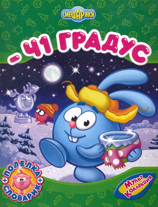 

- 41 градус
