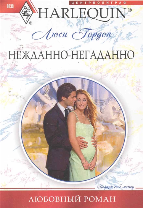 

Нежданно-негаданно