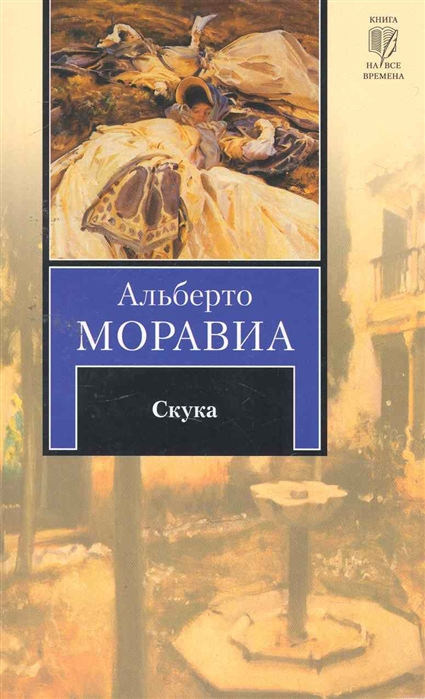 

Скука
