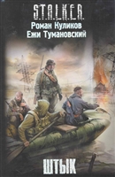 Штык Штык