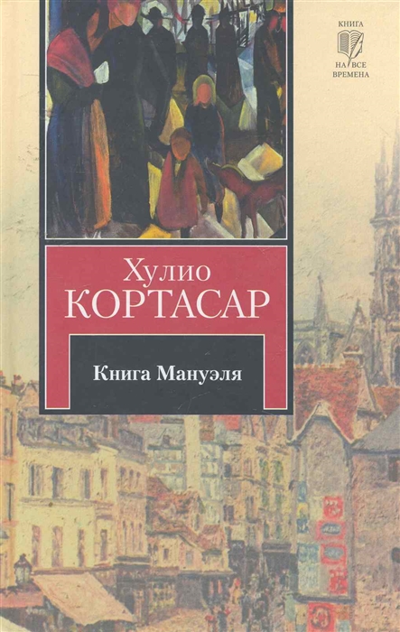 

Книга Мануэля
