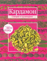 Кардамон Корица Кардамон Корица