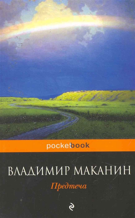 

Предтеча