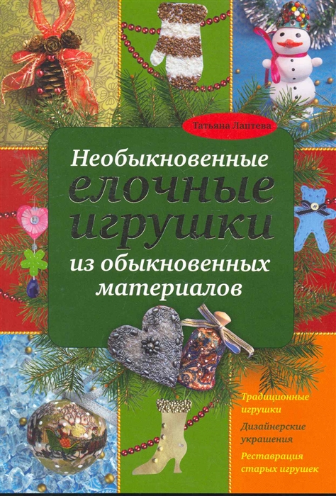 

Необыкновенные елочные игрушки из обыкнов материалов