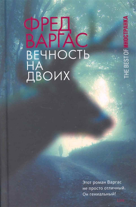 

Вечность на двоих