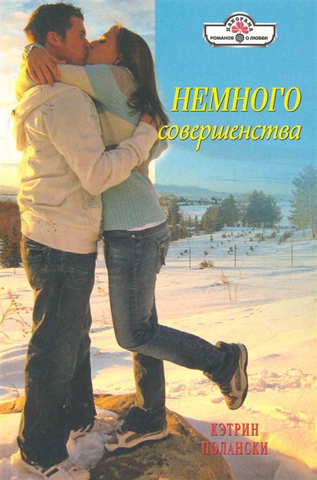 

Немного совершенства