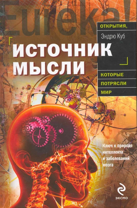 

Источник мысли