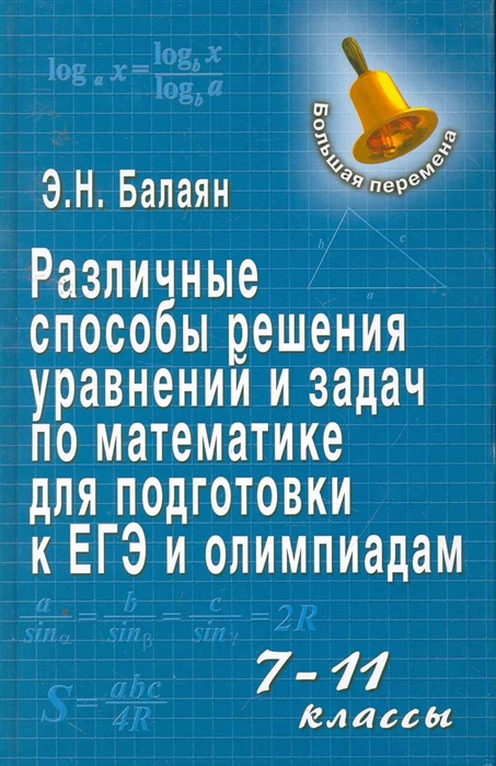 Балаян 5 6 класс