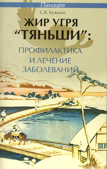 

Жир угря Тяньши Профилактика и лечение заболеваний