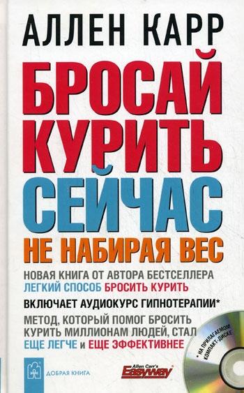 

Бросай курить сейчас