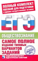 ЕГЭ 2011 ФИПИ ЕГЭ 2011 ФИПИ
