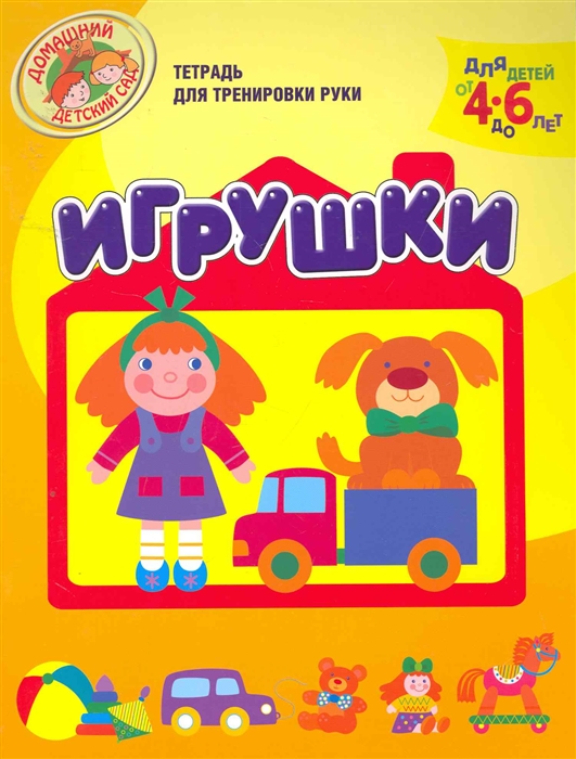 

Игрушки Тетрадь для тренировки руки
