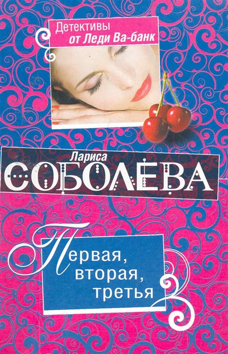 

Первая вторая третья