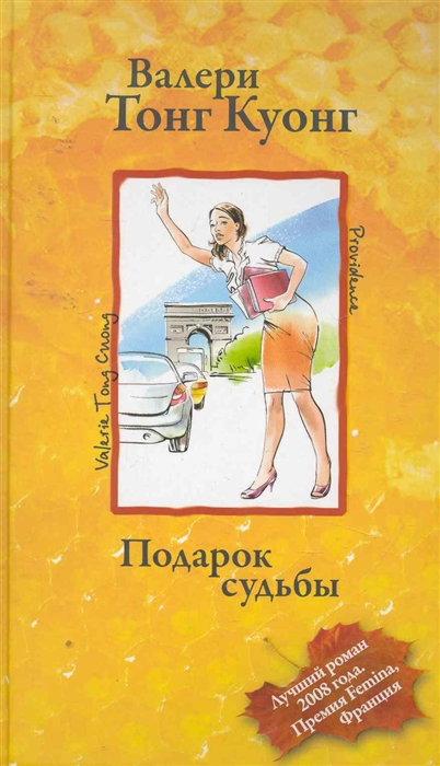 

Подарок судьбы