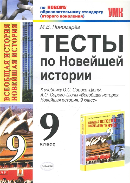 

Тесты по Новейшей истории 9 кл