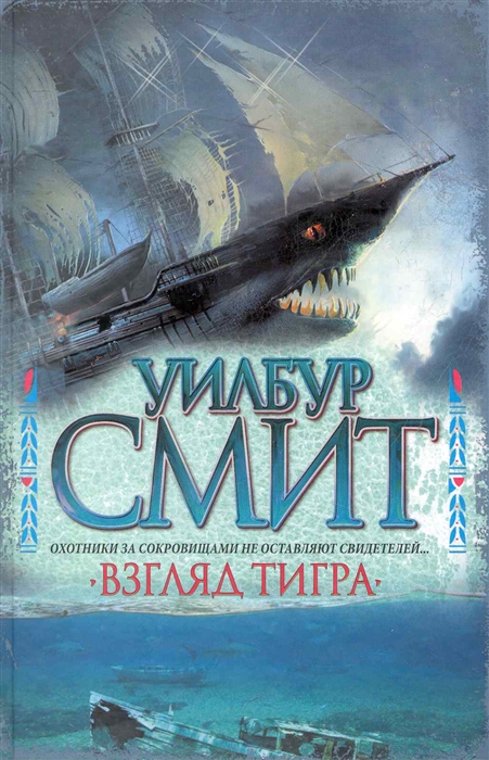 

Взгляд тигра