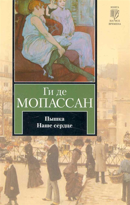 

Пышка Наше сердце