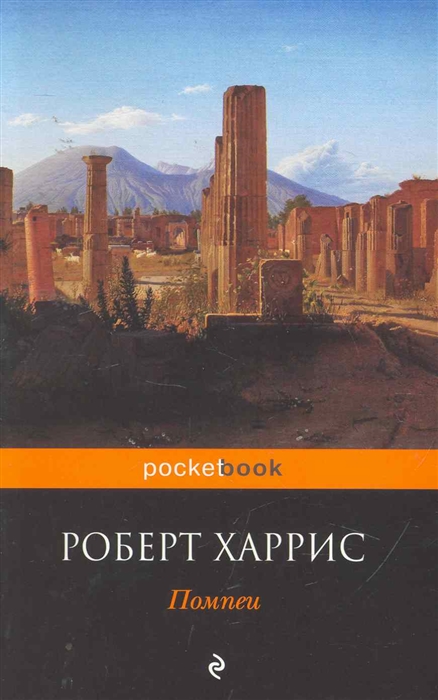 

Помпеи