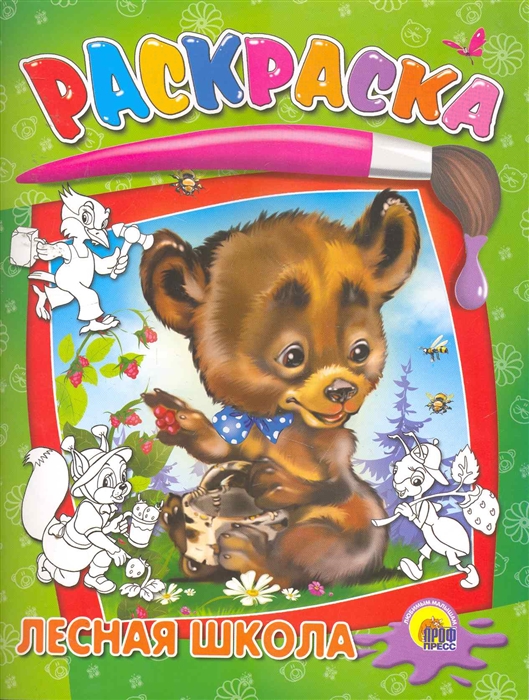 

Р Лесная школа