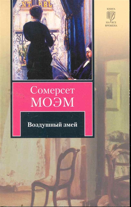 

Воздушный змей