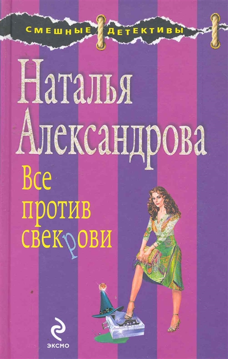 

Все против свекрови