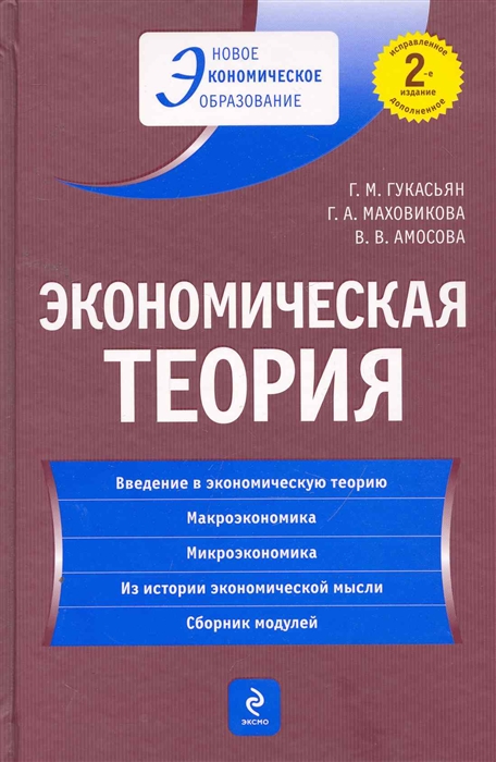 

Экономическая теория Учеб