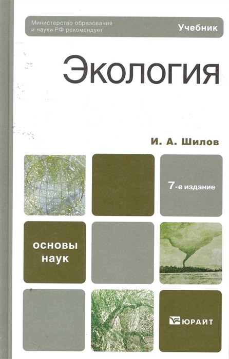 

Экология Учебник