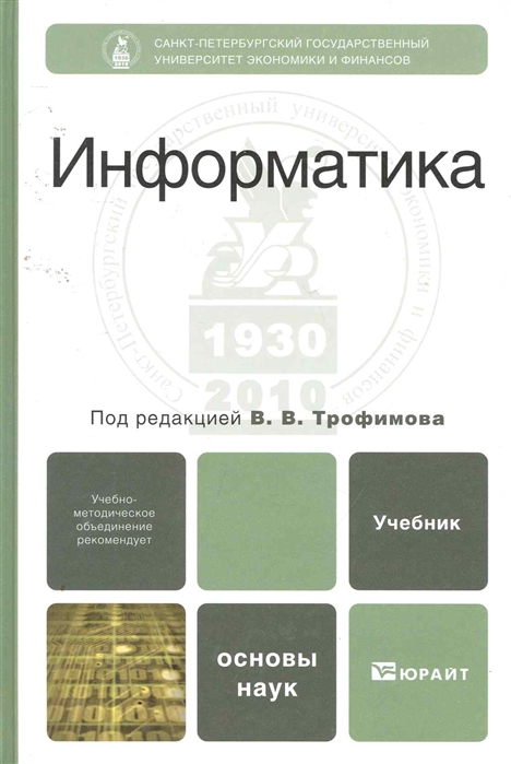 

Информатика Учебник