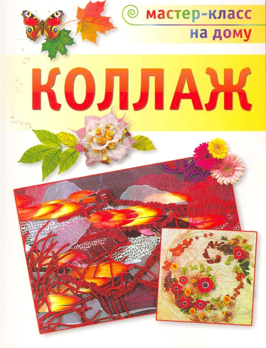 

Коллаж