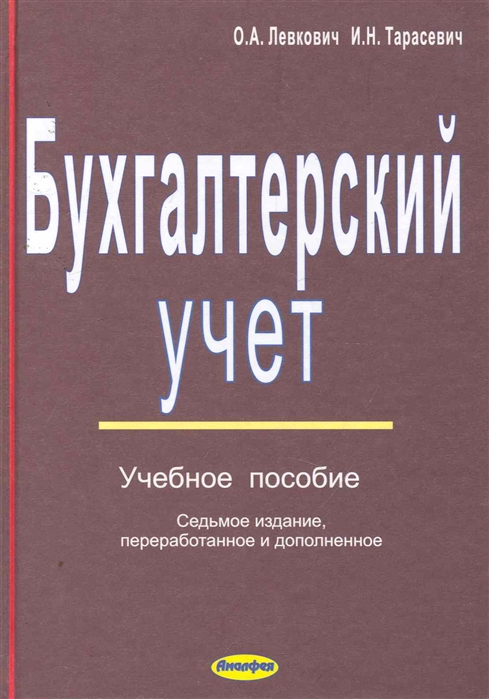 Бухгалтерский учет Учеб пос