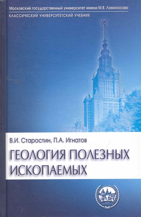 

Геология полезных ископаемых Учеб