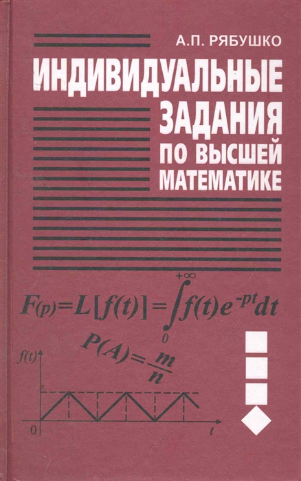 

Индивидуальные задания по высшей математике т 4 4тт