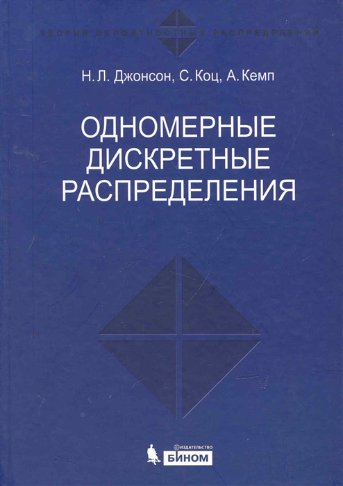 

Одномерные дискретные распределения