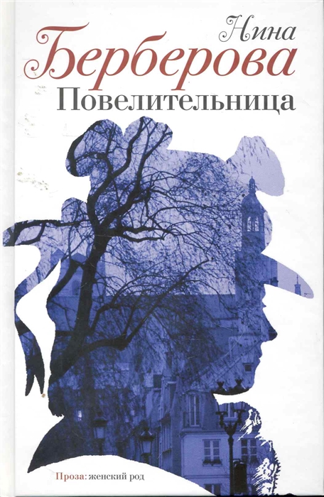 

Повелительница