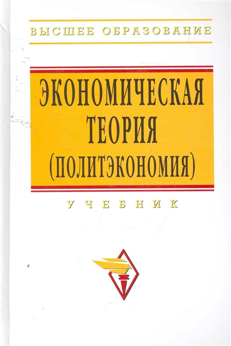 

Экономическая теория