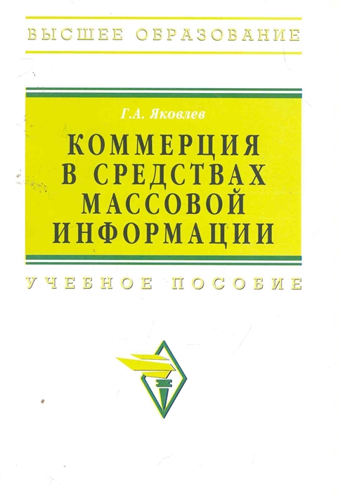 

Коммерция в средствах массовой информации