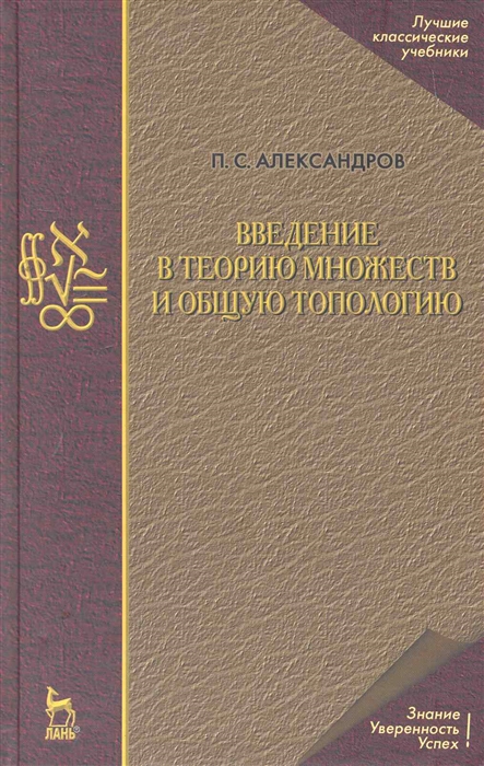 

Введение в теорию множеств