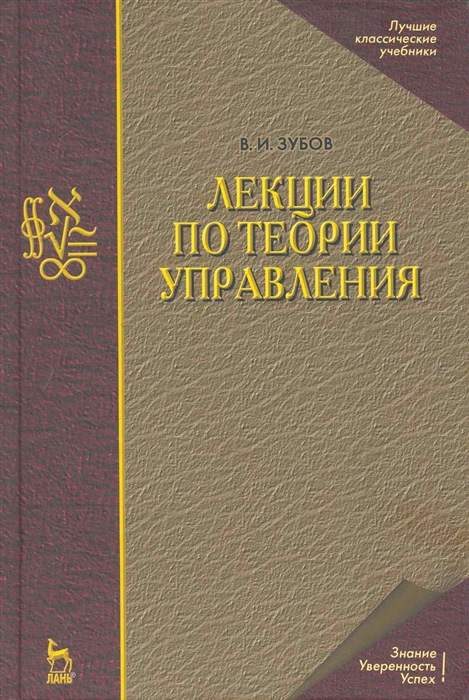 

Лекции по теории управления
