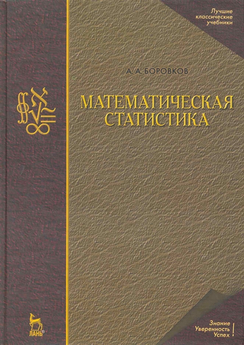 

Математическая статистика