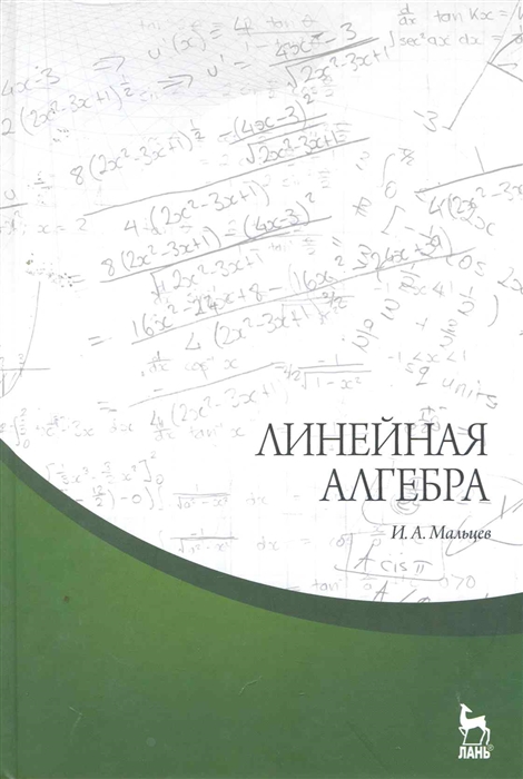 

Линейная алгебра