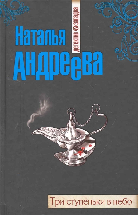 

Три ступеньки в небо
