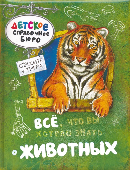 

Все что вы хотели знать о животных