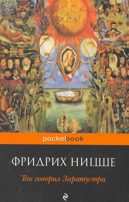 

Так говорил Заратустра