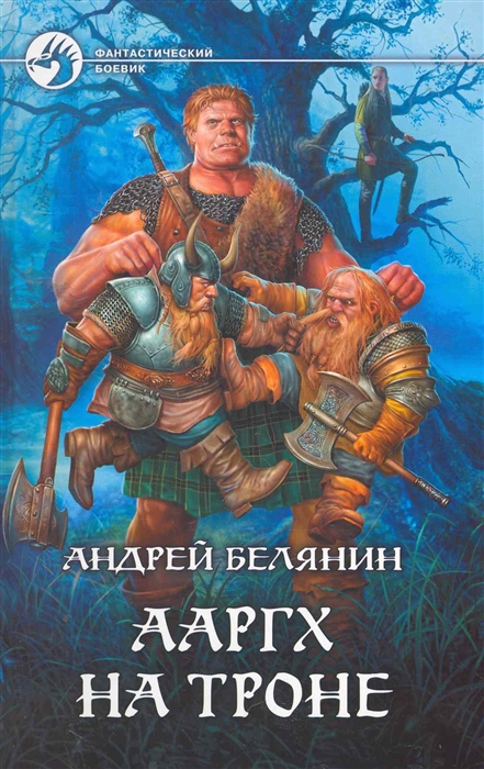 

Ааргх на троне