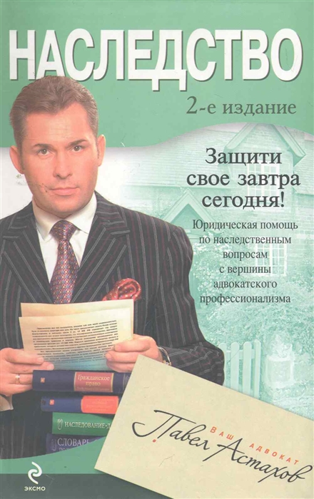 

Наследство